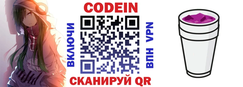 Кодеин Purple Drank  Купить закладки  Избербаш 